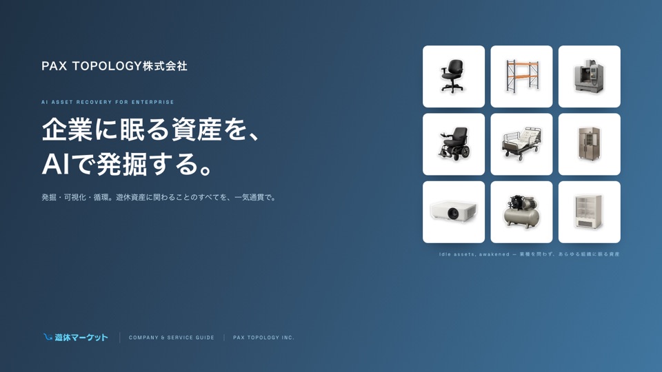 会社・サービス紹介資料の表紙